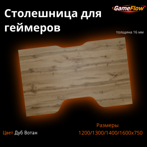 Столешница для игрового стола Дуб Вотан