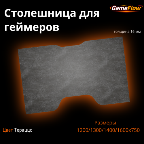 Столешница для игрового стола Тераццо