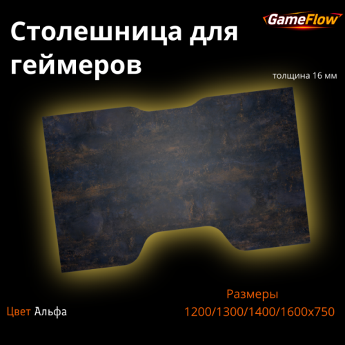 Столешница для игрового стола Альфа